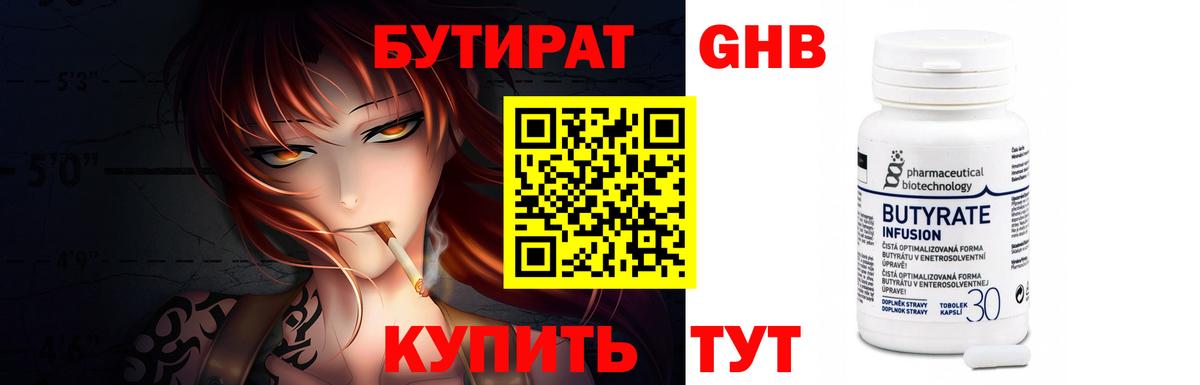 БУТИРАТ оксибутират  Вход с VPN  Пенза 
