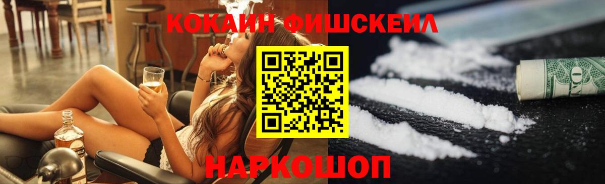COCAIN FishScale  COCAIN Перу  Кокаин  Вход с VPN  Пенза 