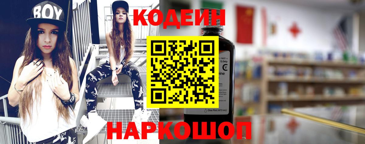 Codein напиток Lean (лин)  Вход с VPN  Пенза  Codein Purple Drank 